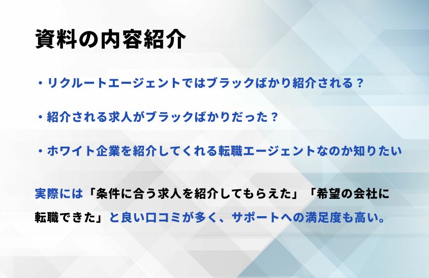 リクルートエージェントはブラックばかり?ベストな求人を紹介してもらう方法を徹底解説