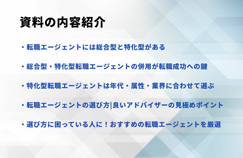 自分に合う転職エージェントの選び方。納得のいく転職成功を目指すコツ